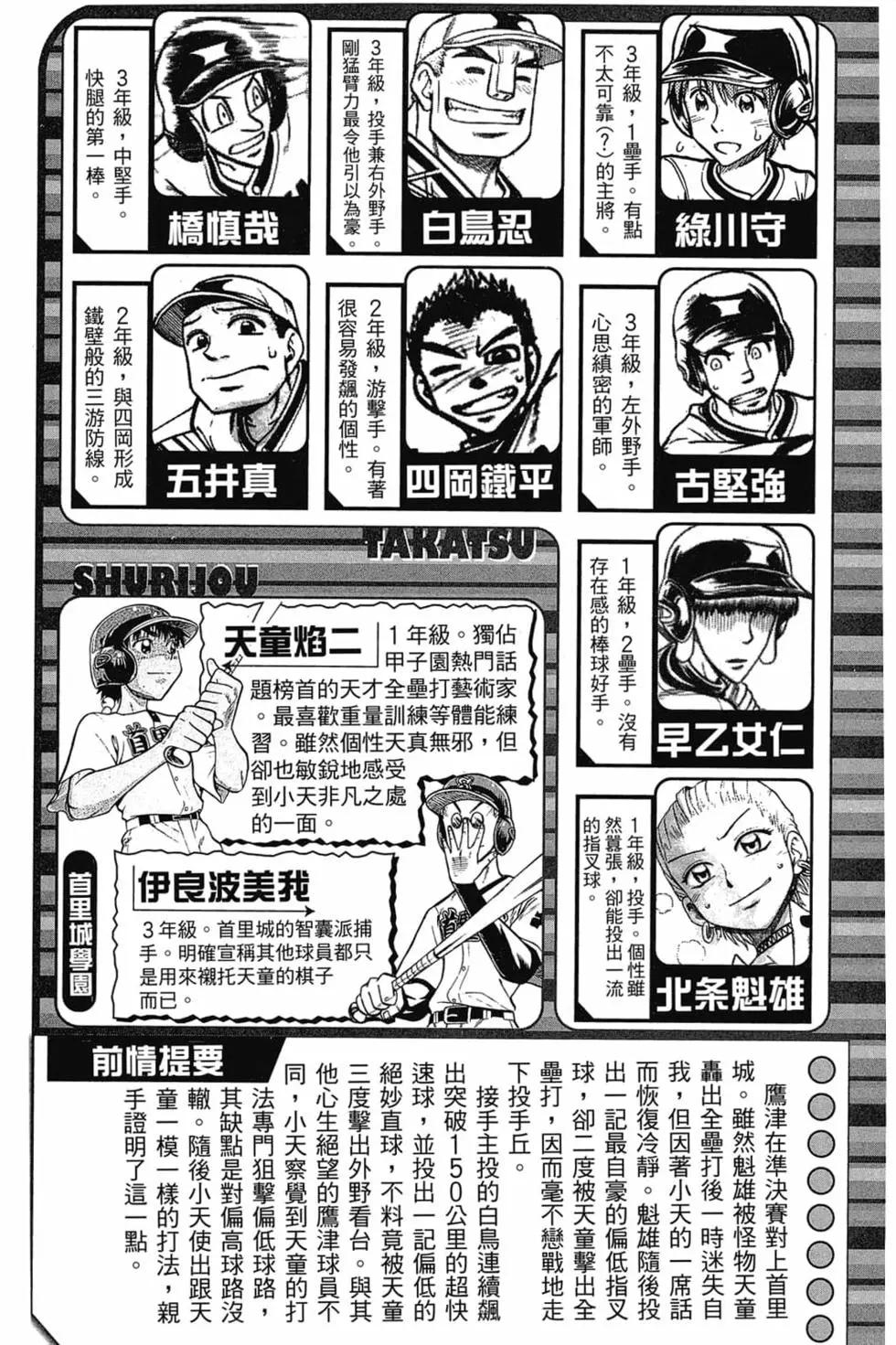 《天才野球少年II》第09卷 第4页