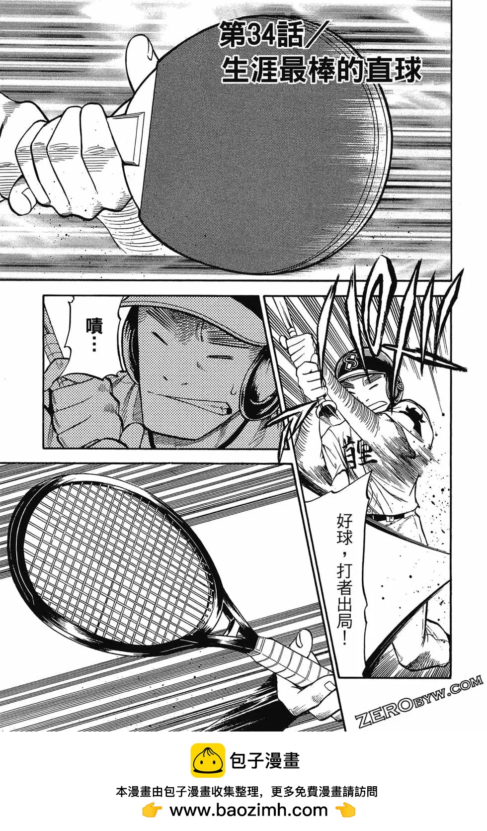 《天才野球少年II》第09卷 第50页