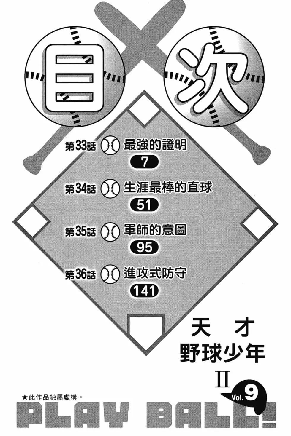 《天才野球少年II》第09卷 第5页