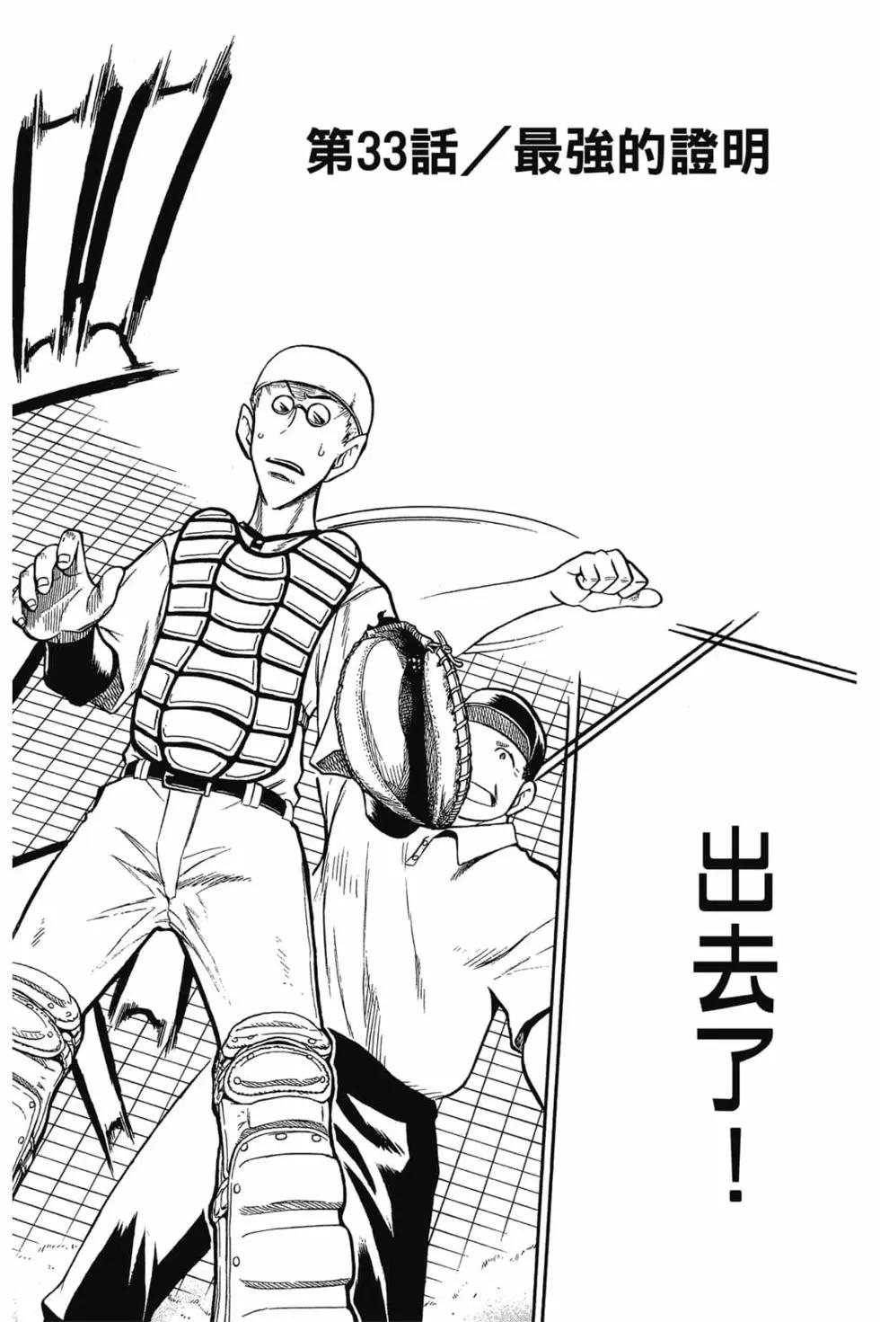 《天才野球少年II》第09卷 第7页