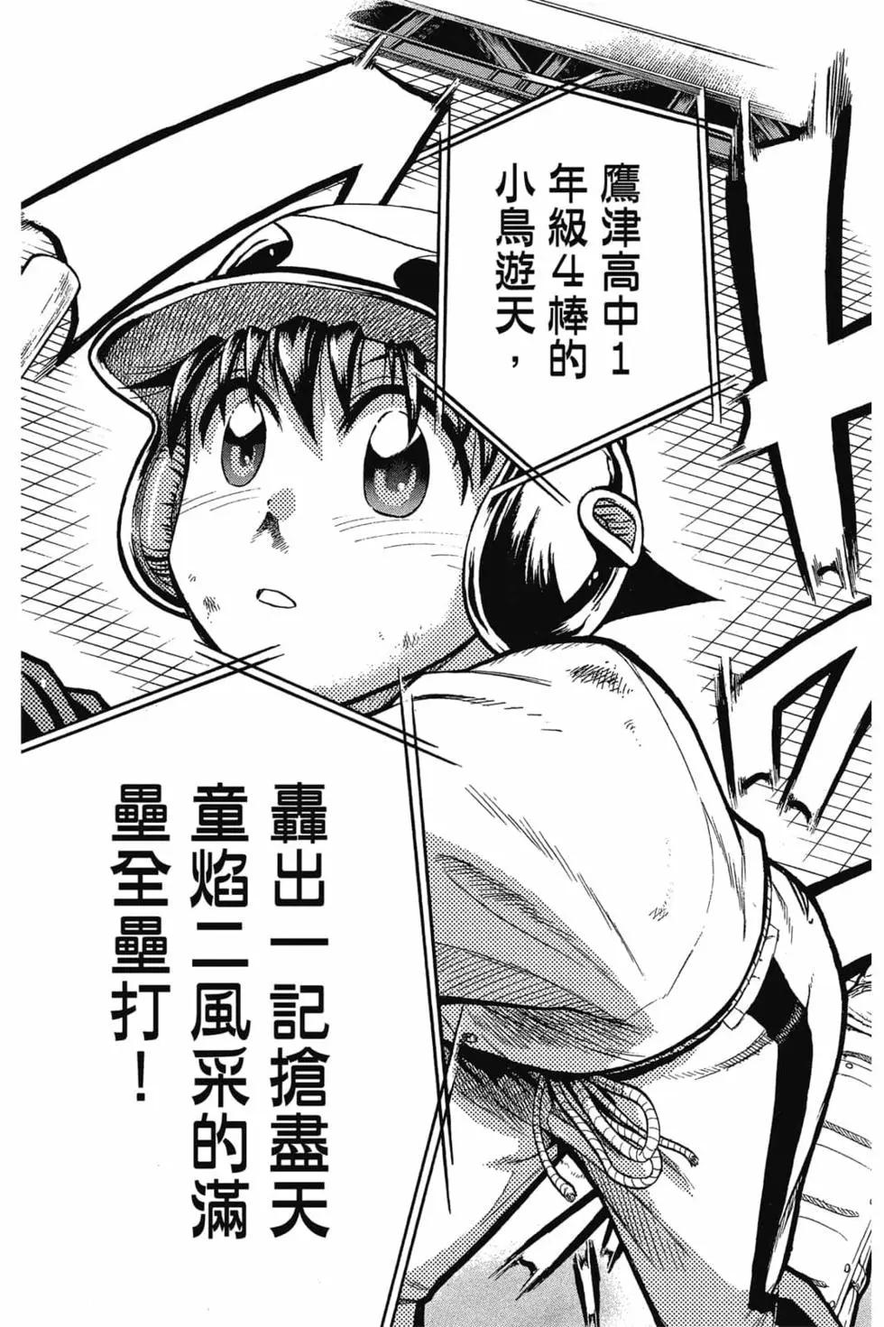 《天才野球少年II》第09卷 第8页