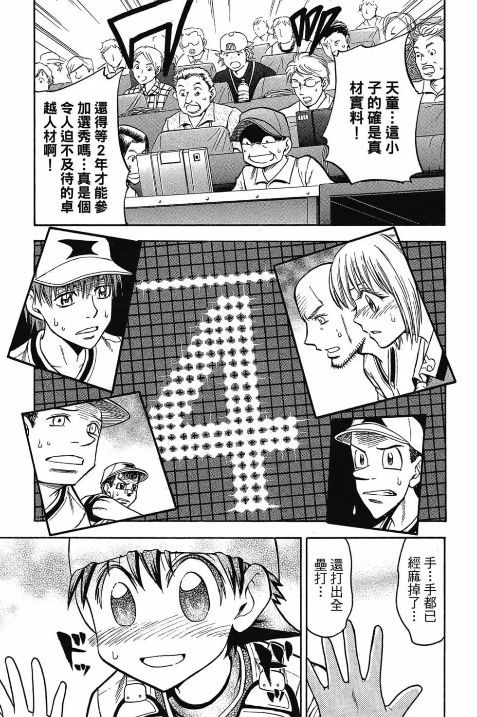 《天才野球少年II》第08卷 第10页