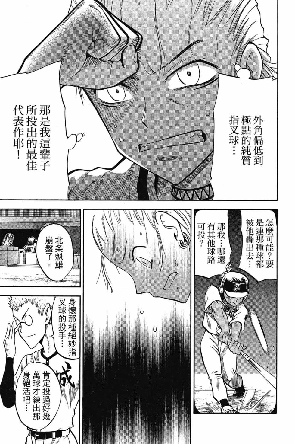 《天才野球少年II》第08卷 第12页