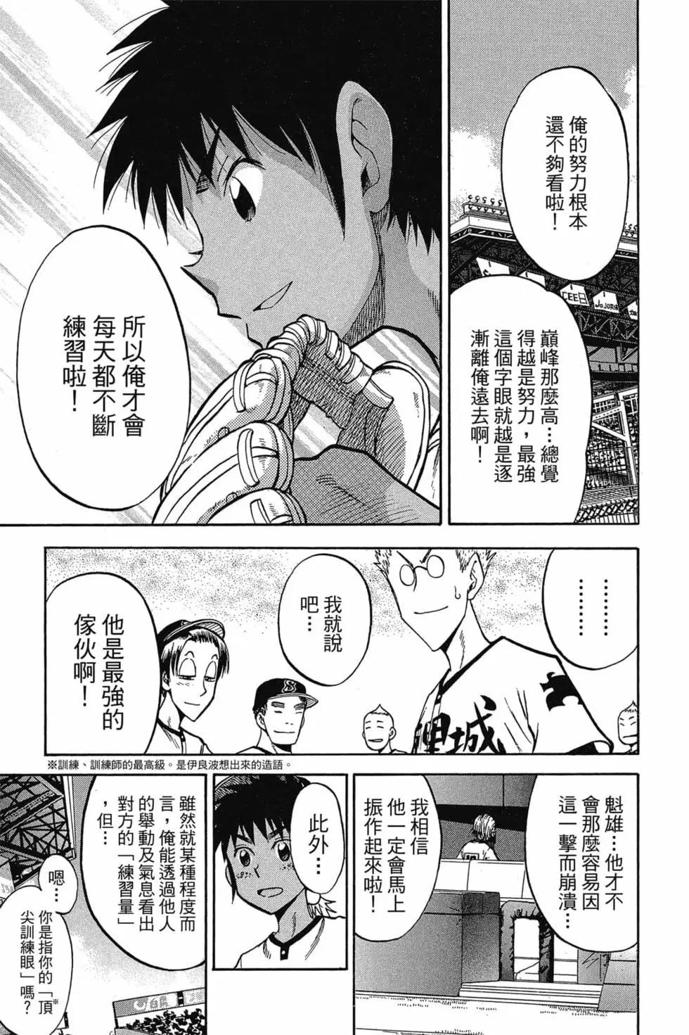 《天才野球少年II》第08卷 第14页
