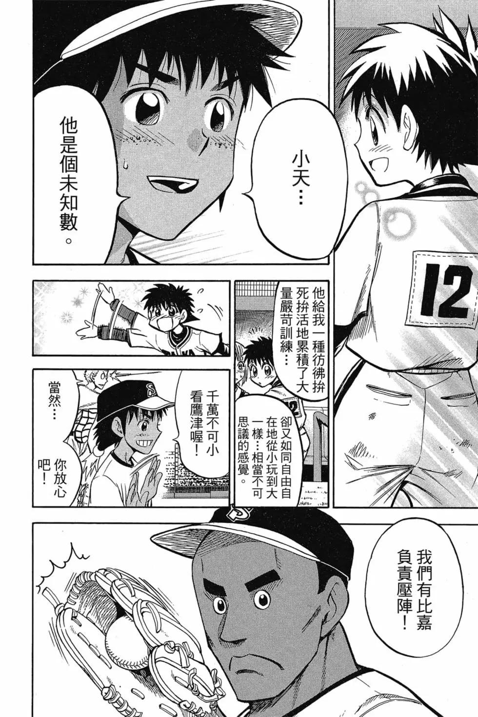 《天才野球少年II》第08卷 第15页