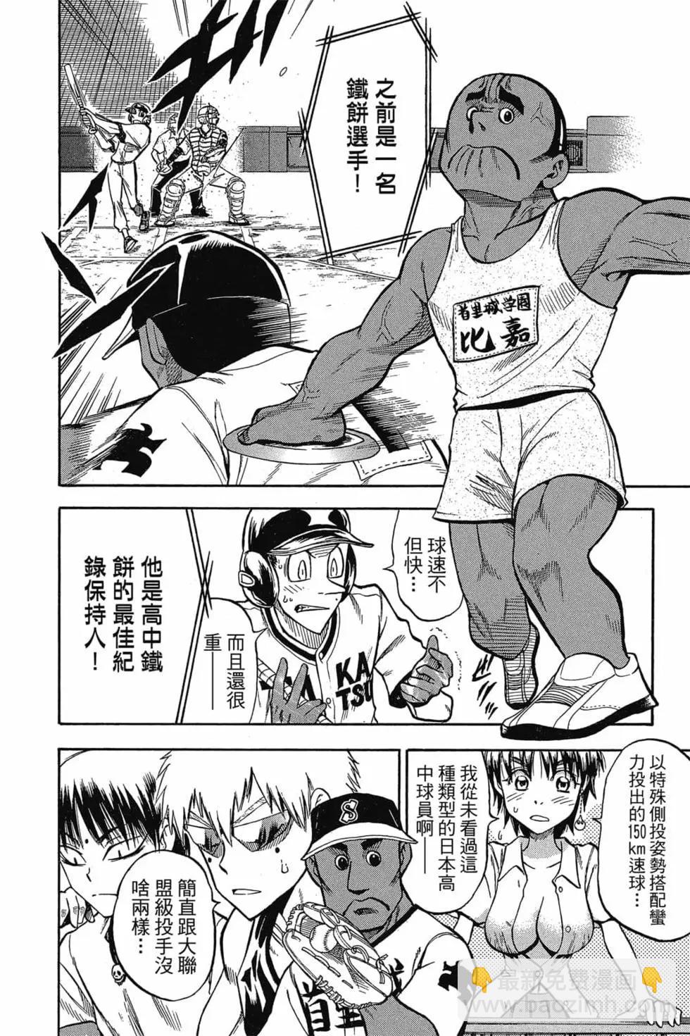 《天才野球少年II》第08卷 第19页