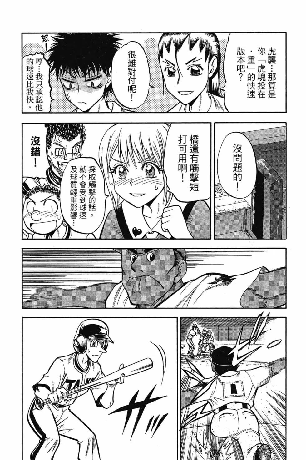 《天才野球少年II》第08卷 第20页