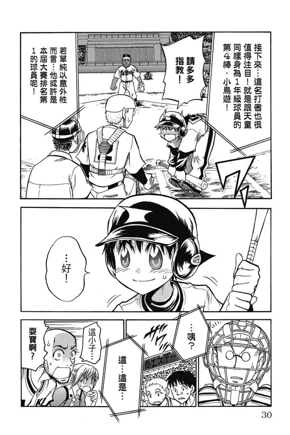 《天才野球少年II》第08卷 第29页