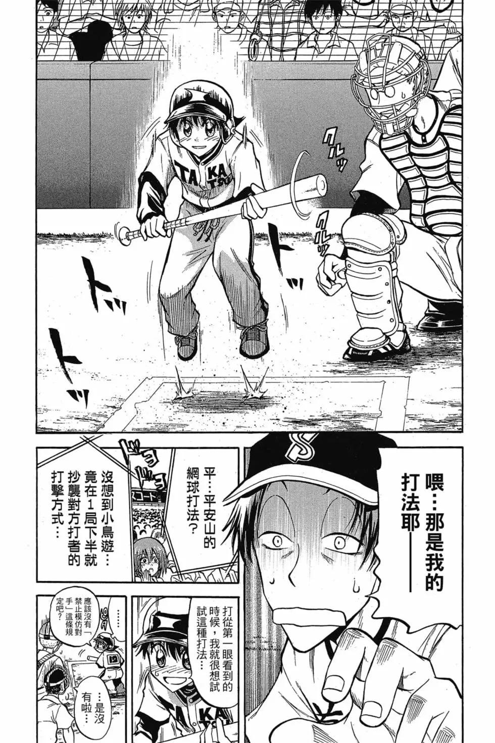 《天才野球少年II》第08卷 第30页