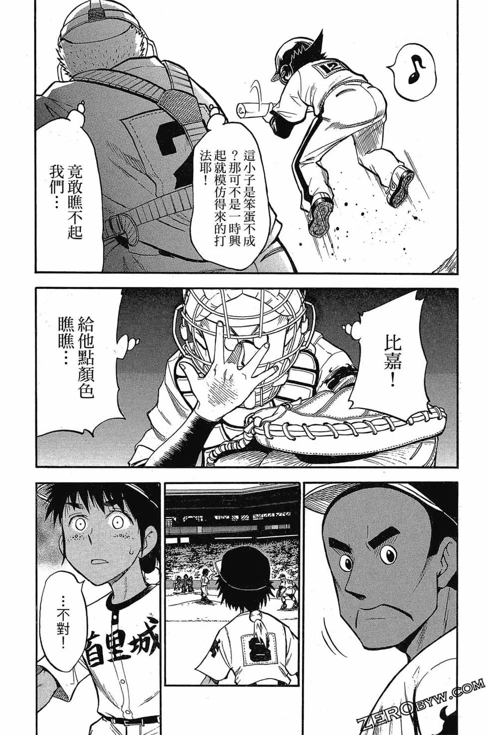 《天才野球少年II》第08卷 第31页