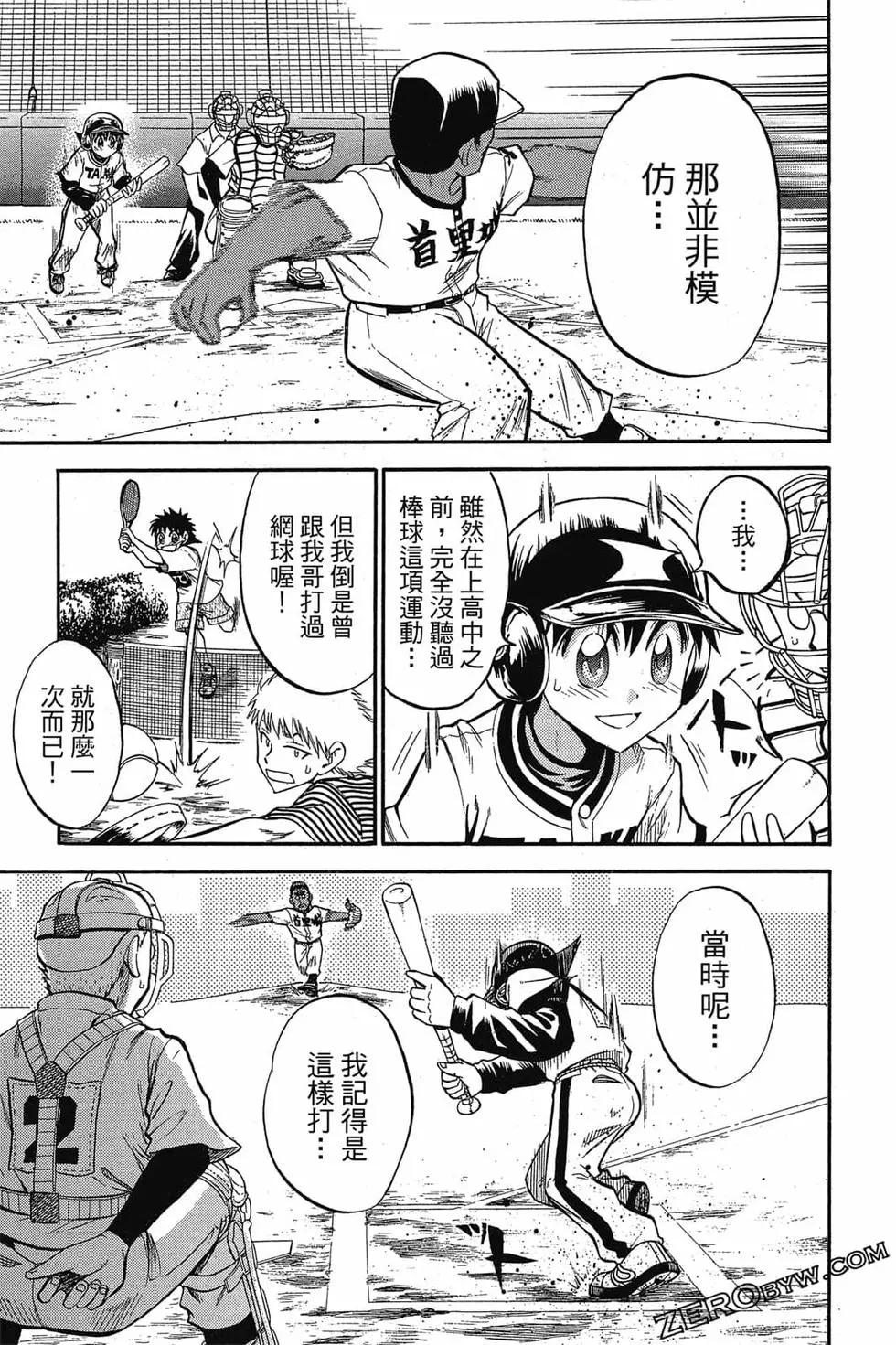 《天才野球少年II》第08卷 第32页