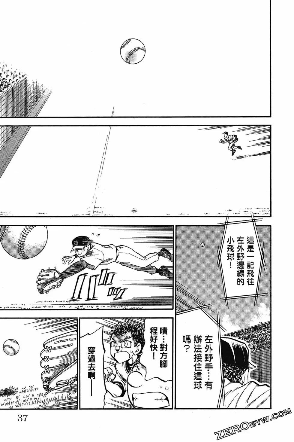 《天才野球少年II》第08卷 第36页