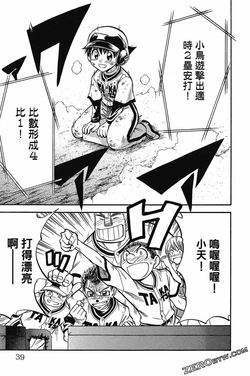 《天才野球少年II》第08卷 第38页