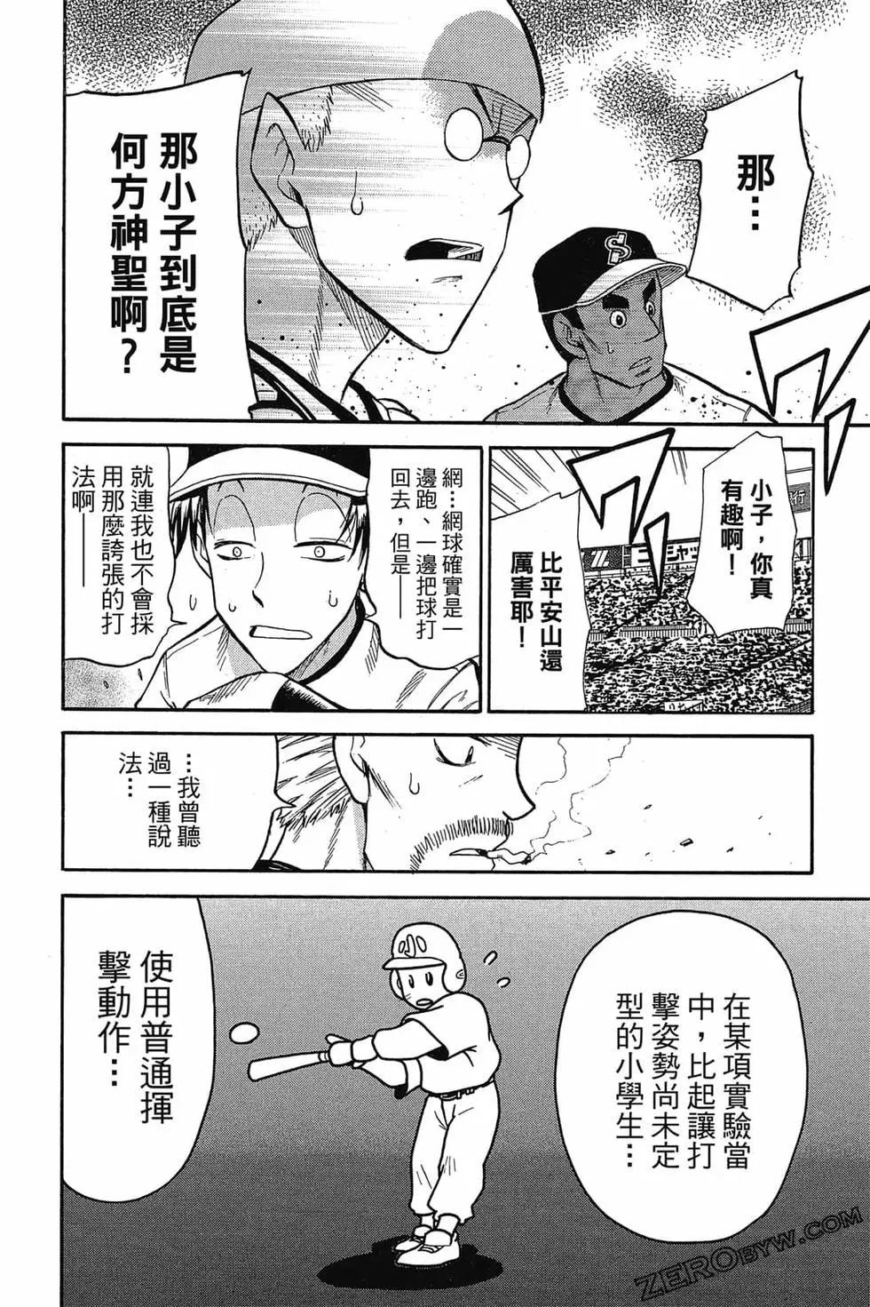 《天才野球少年II》第08卷 第39页