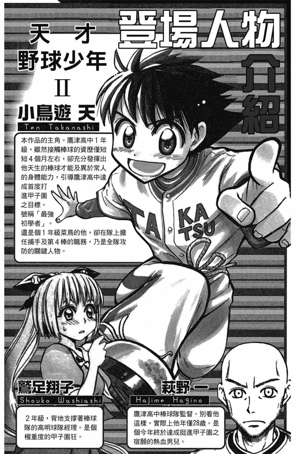《天才野球少年II》第08卷 第3页