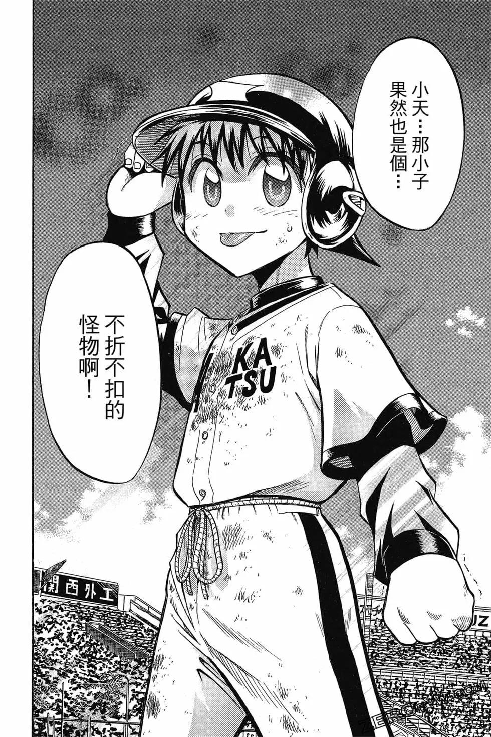 《天才野球少年II》第08卷 第41页
