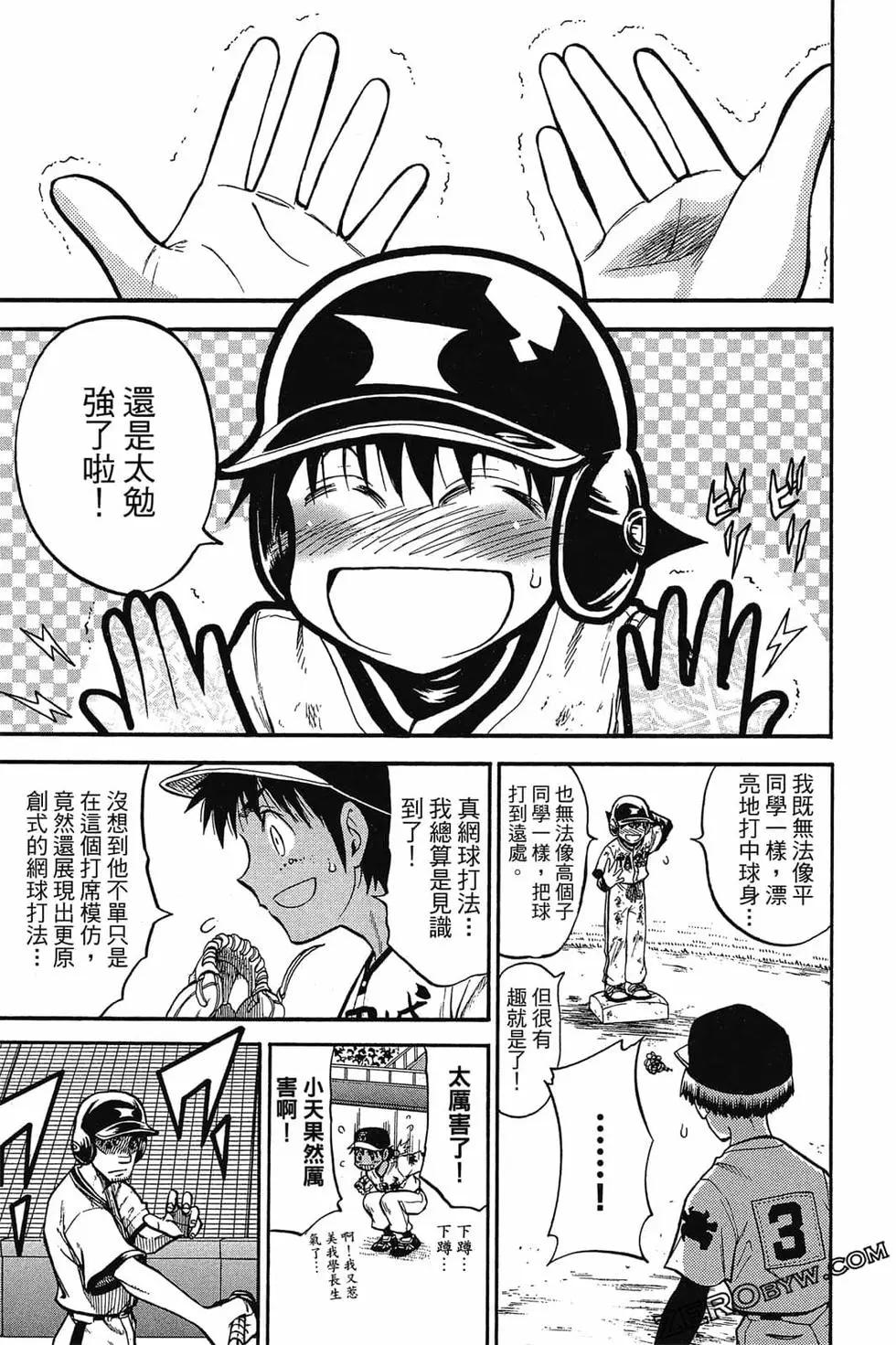《天才野球少年II》第08卷 第42页