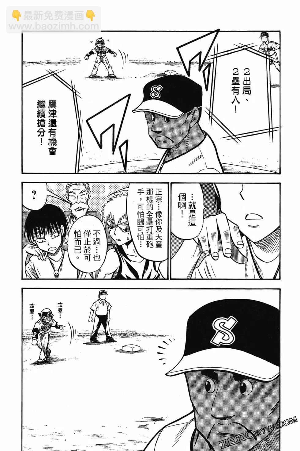 《天才野球少年II》第08卷 第43页