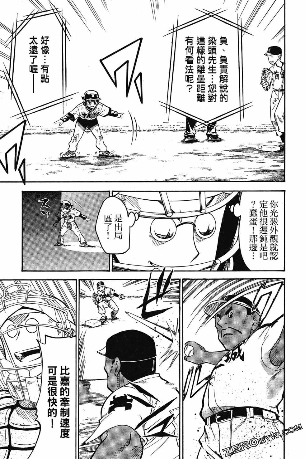 《天才野球少年II》第08卷 第44页
