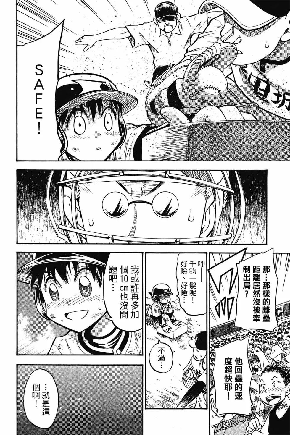 《天才野球少年II》第08卷 第45页