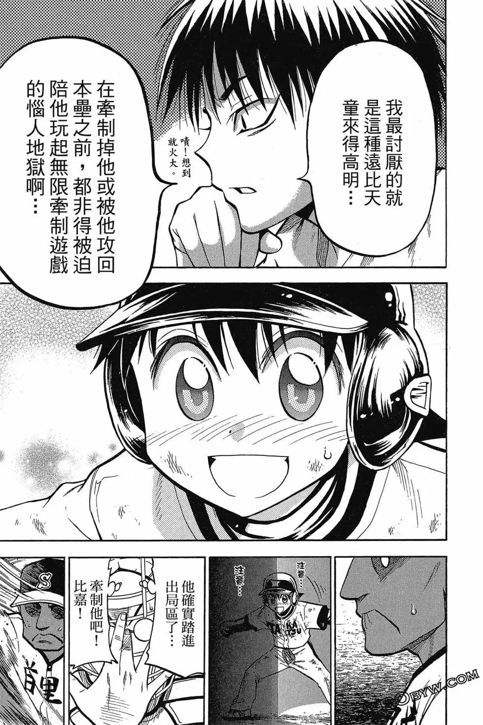 《天才野球少年II》第08卷 第46页