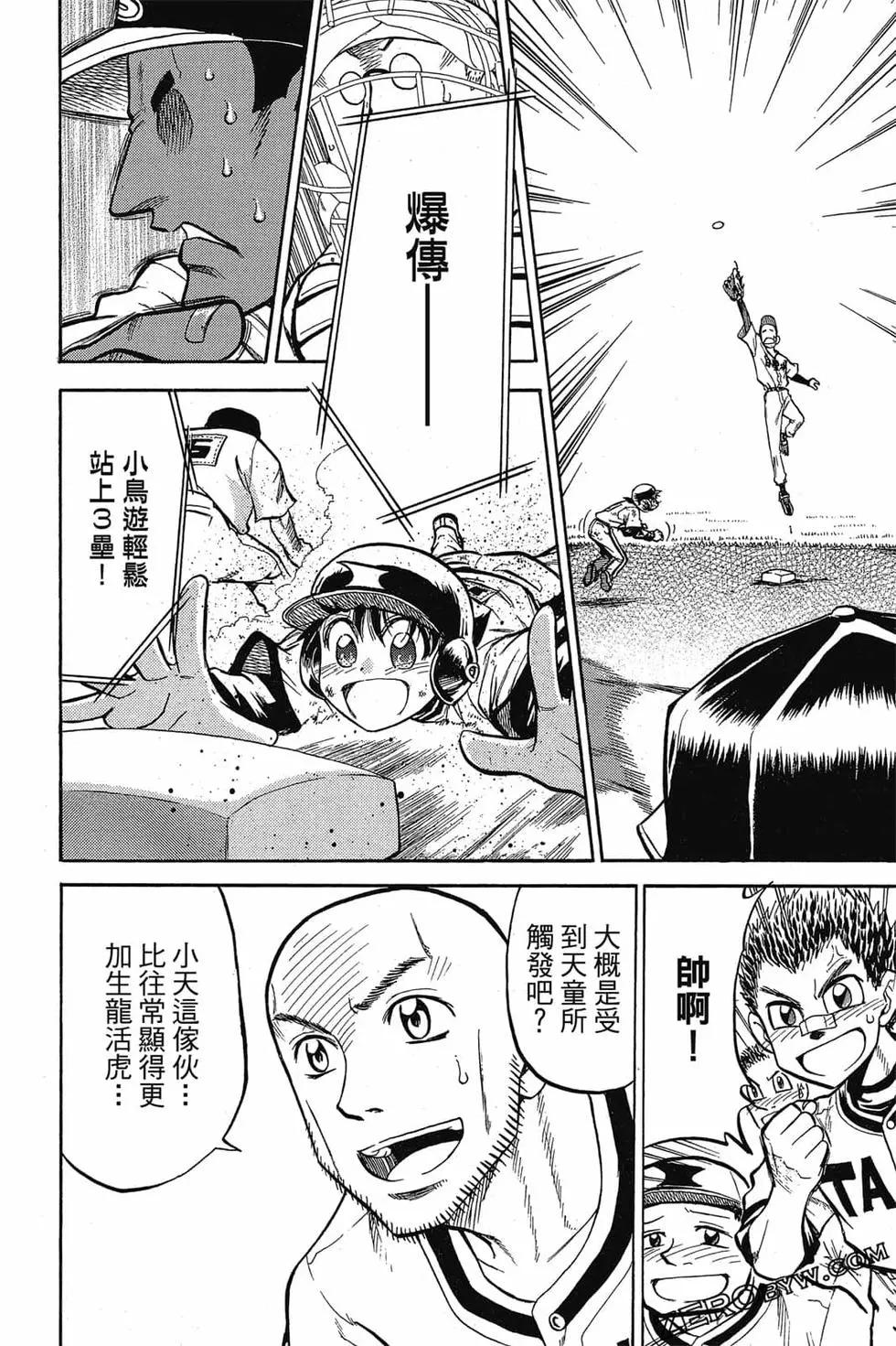 《天才野球少年II》第08卷 第47页