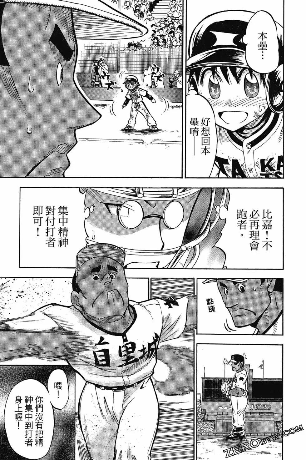 《天才野球少年II》第08卷 第48页