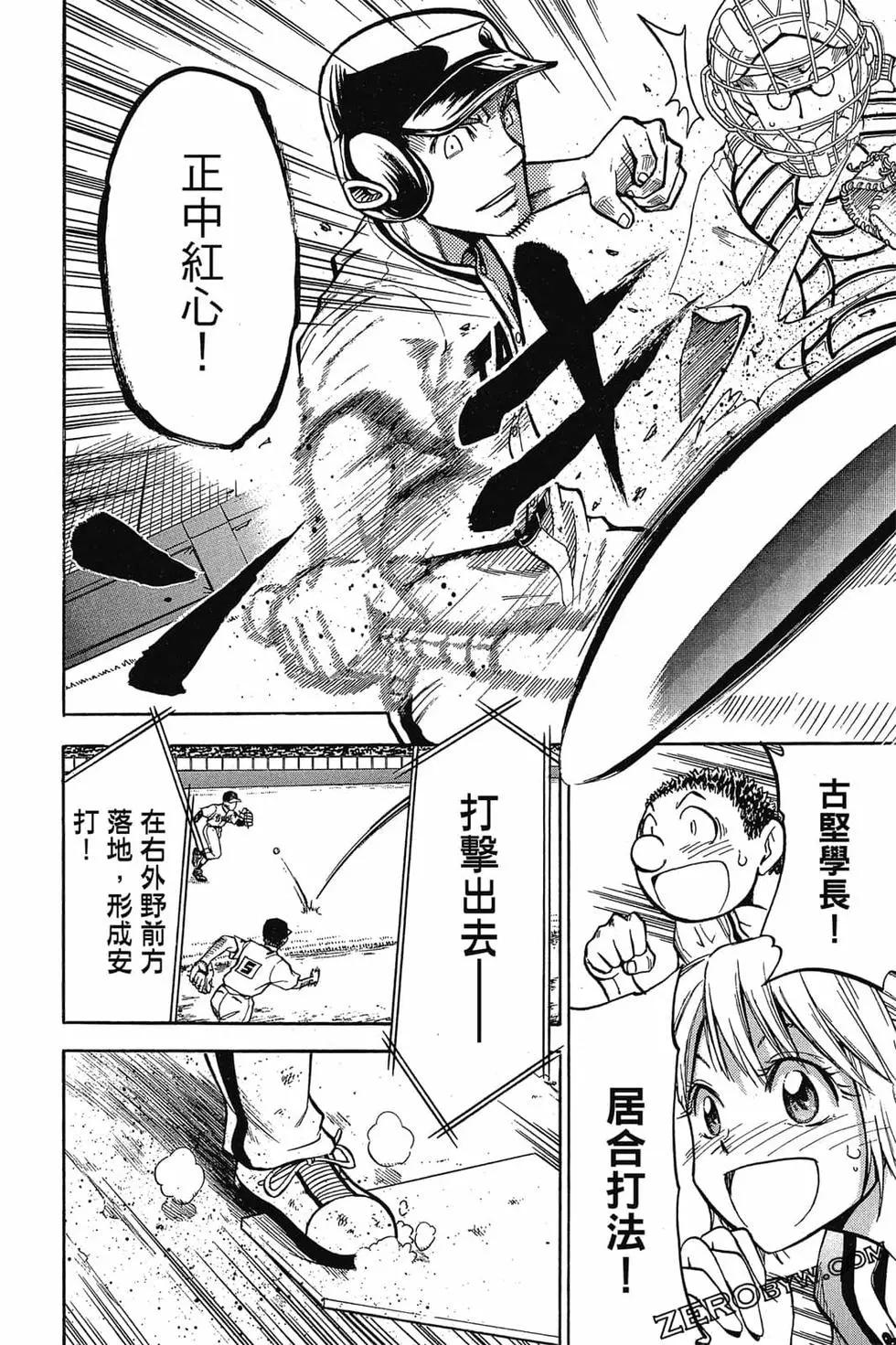 《天才野球少年II》第08卷 第49页