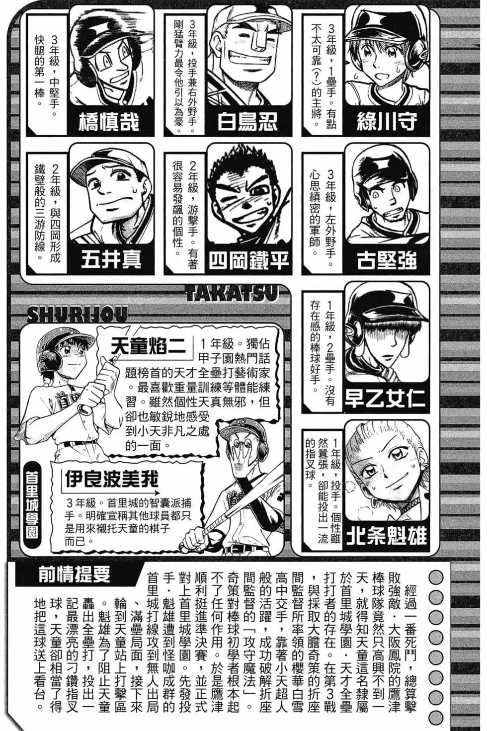 《天才野球少年II》第08卷 第4页