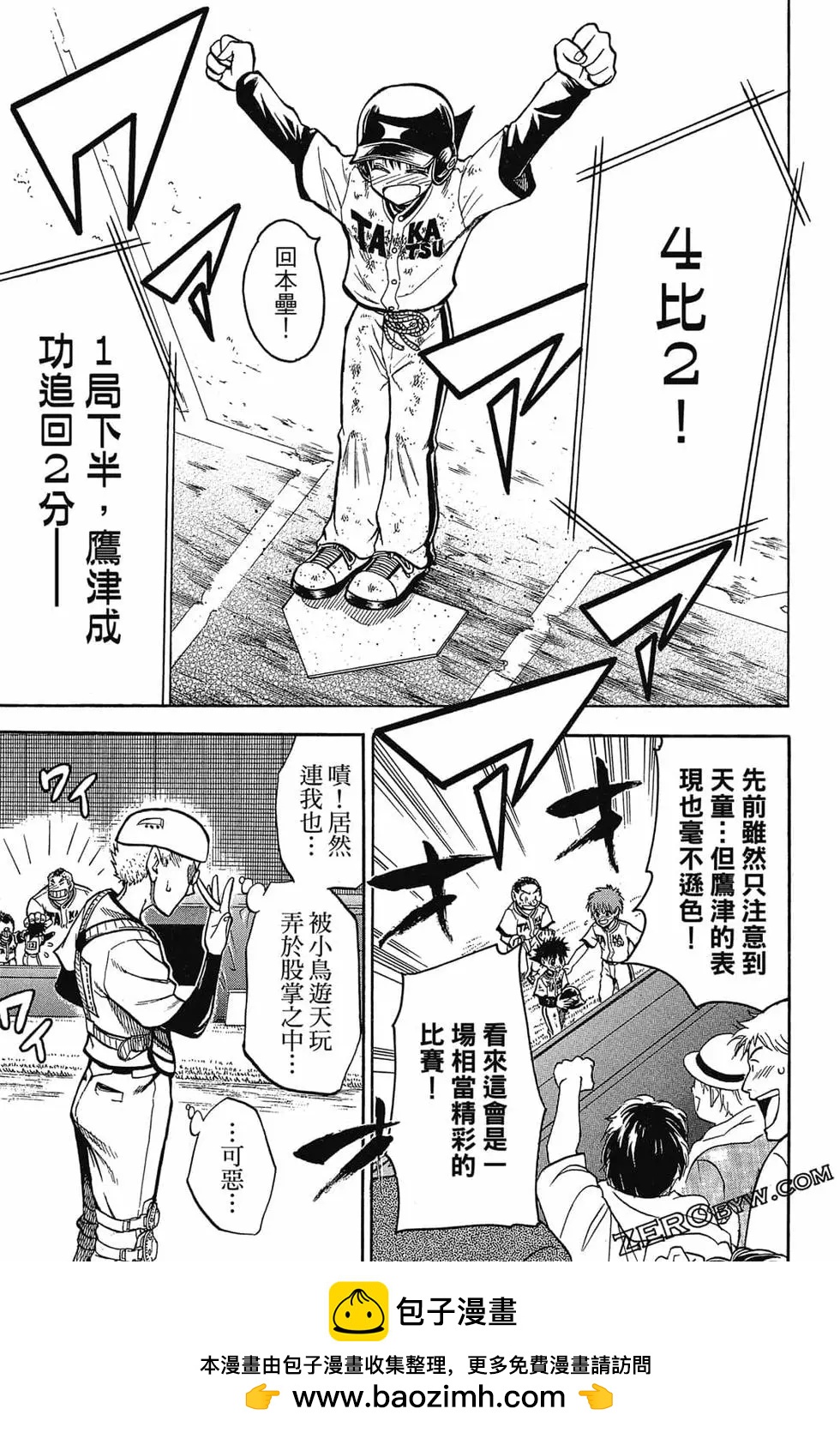 《天才野球少年II》第08卷 第50页