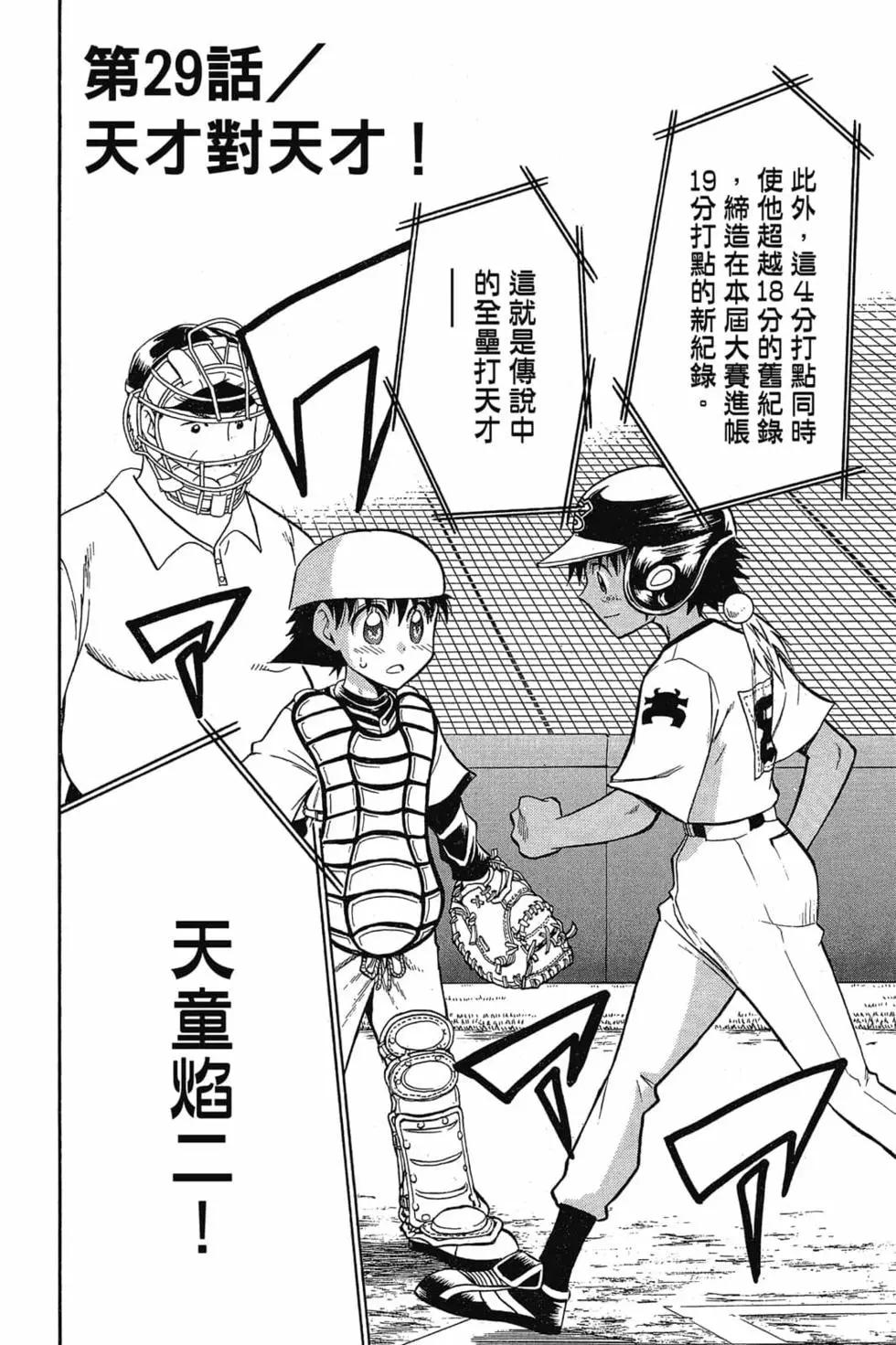《天才野球少年II》第08卷 第7页
