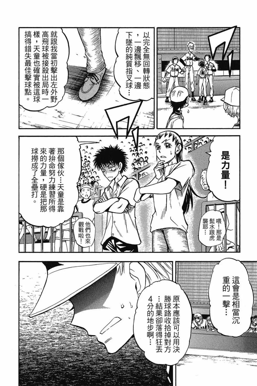 《天才野球少年II》第08卷 第9页