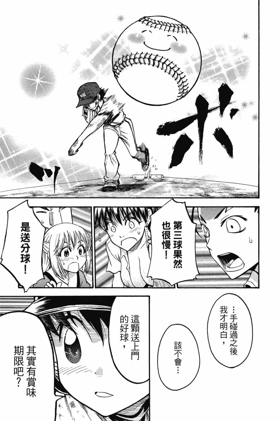 《天才野球少年II》第13卷 第10页