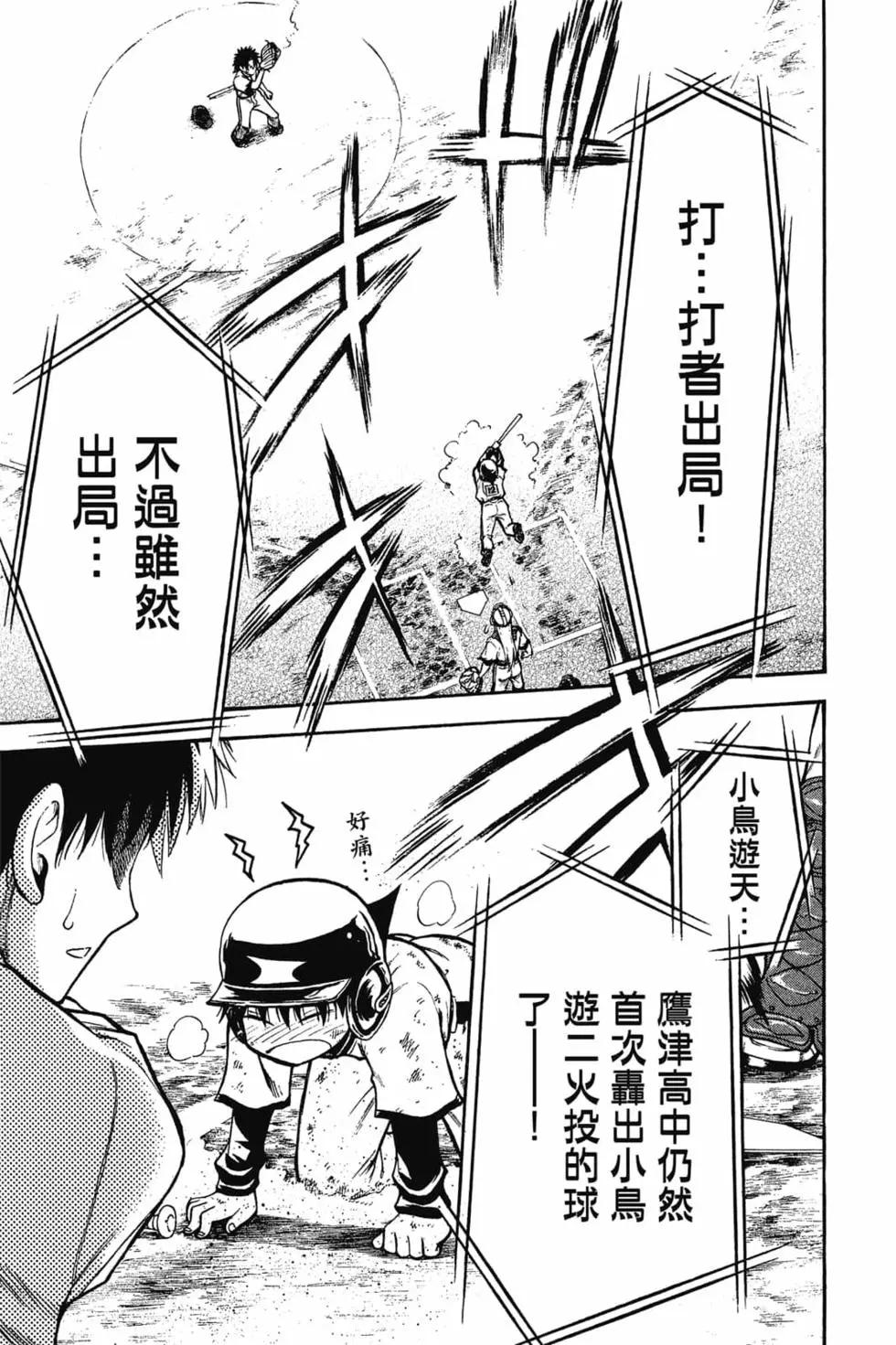 《天才野球少年II》第13卷 第16页
