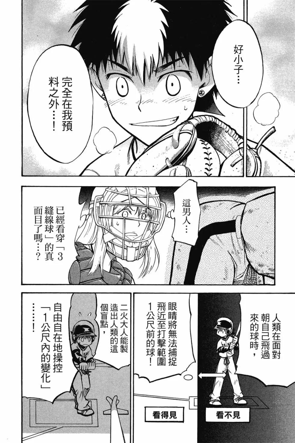 《天才野球少年II》第13卷 第17页