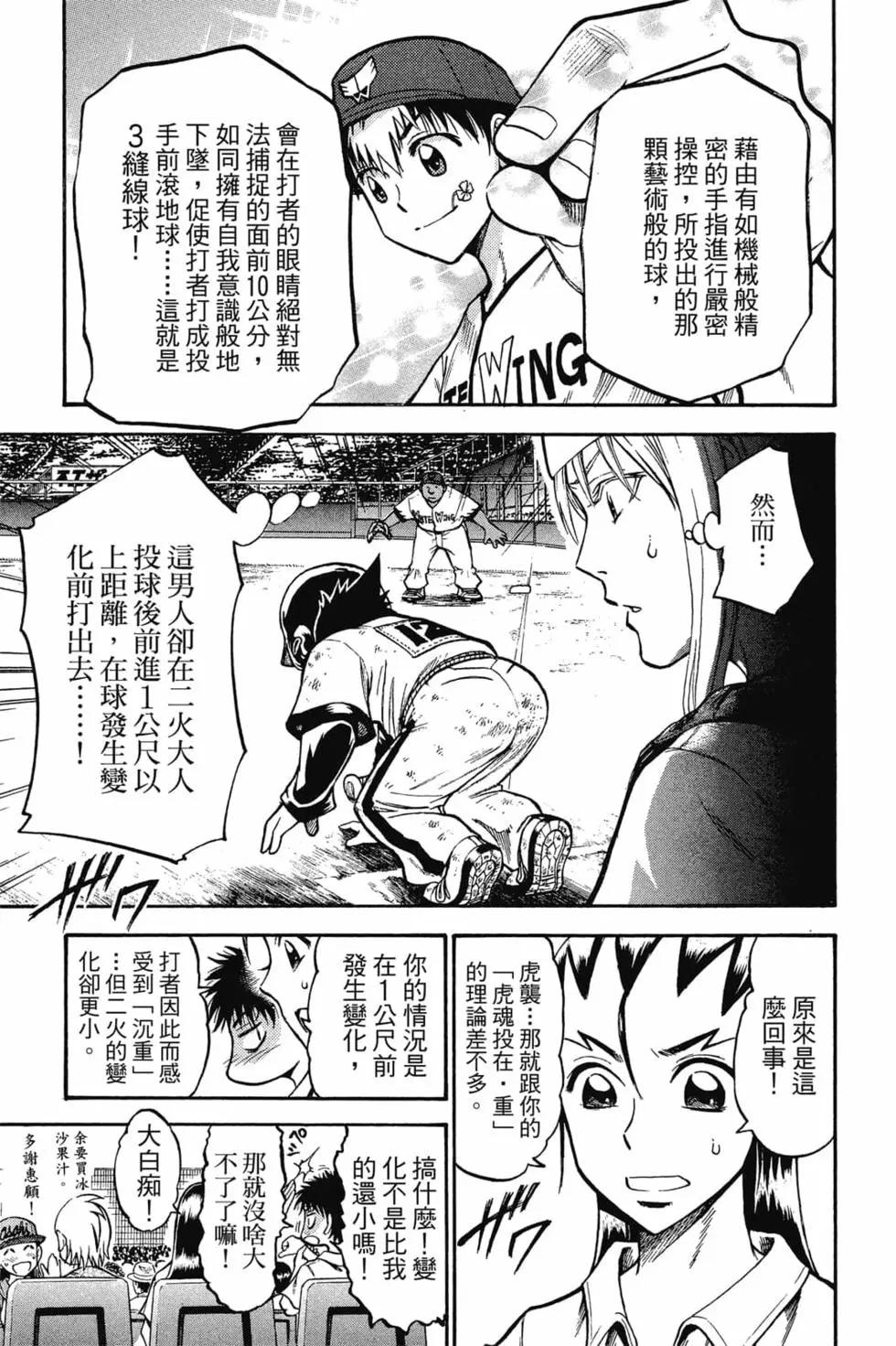 《天才野球少年II》第13卷 第18页
