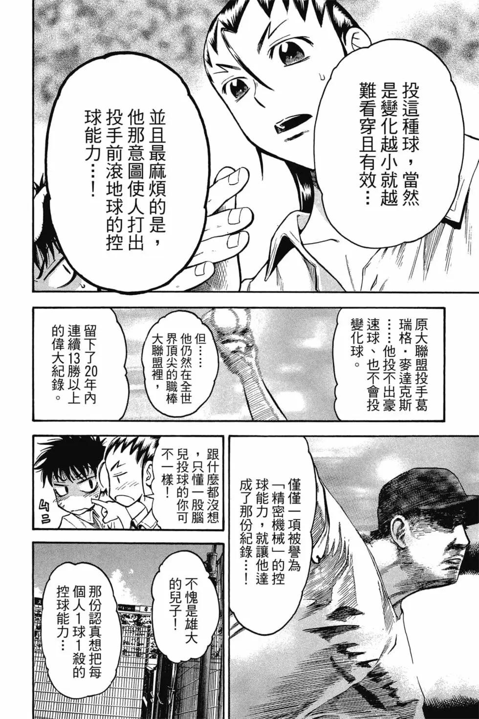 《天才野球少年II》第13卷 第19页