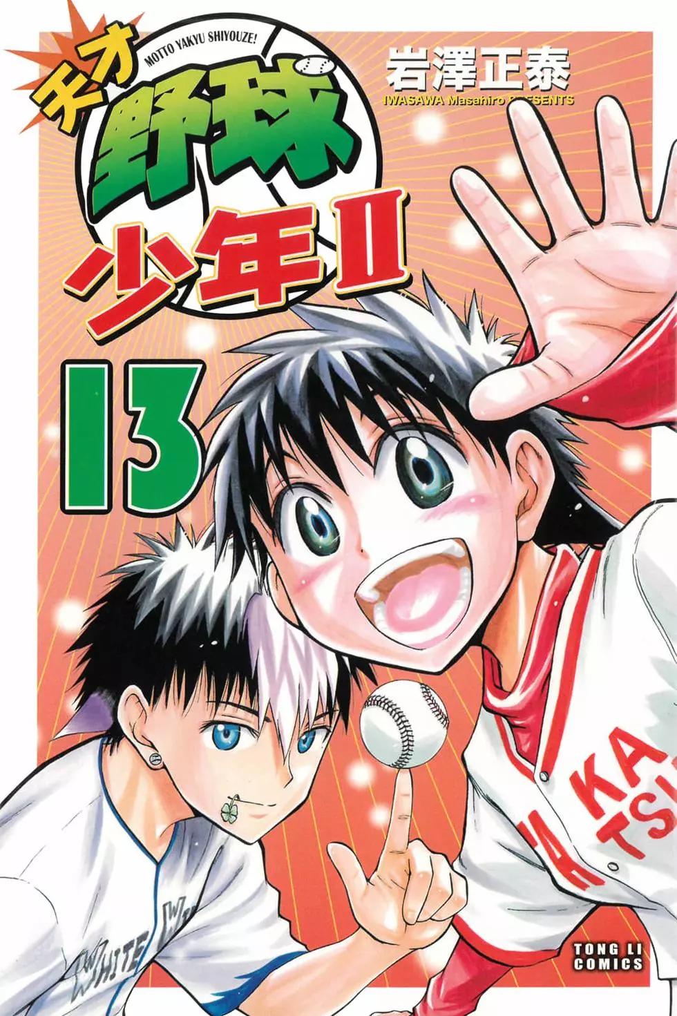 《天才野球少年II》第13卷 第1页