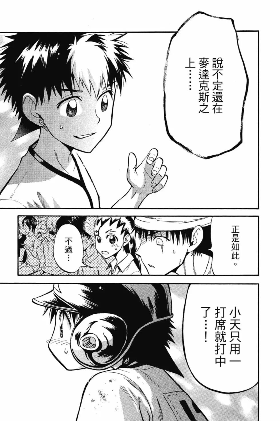 《天才野球少年II》第13卷 第20页