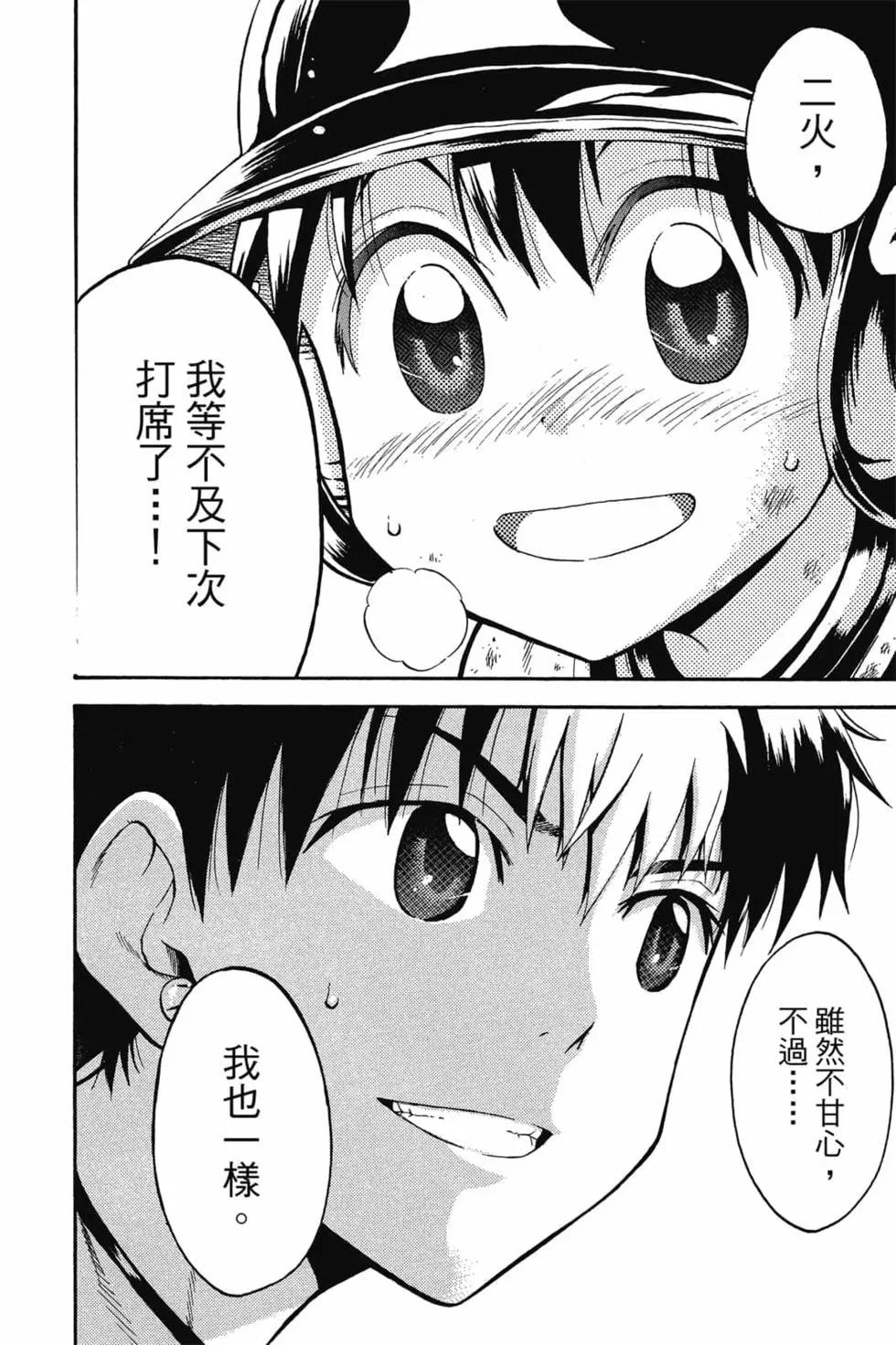 《天才野球少年II》第13卷 第21页