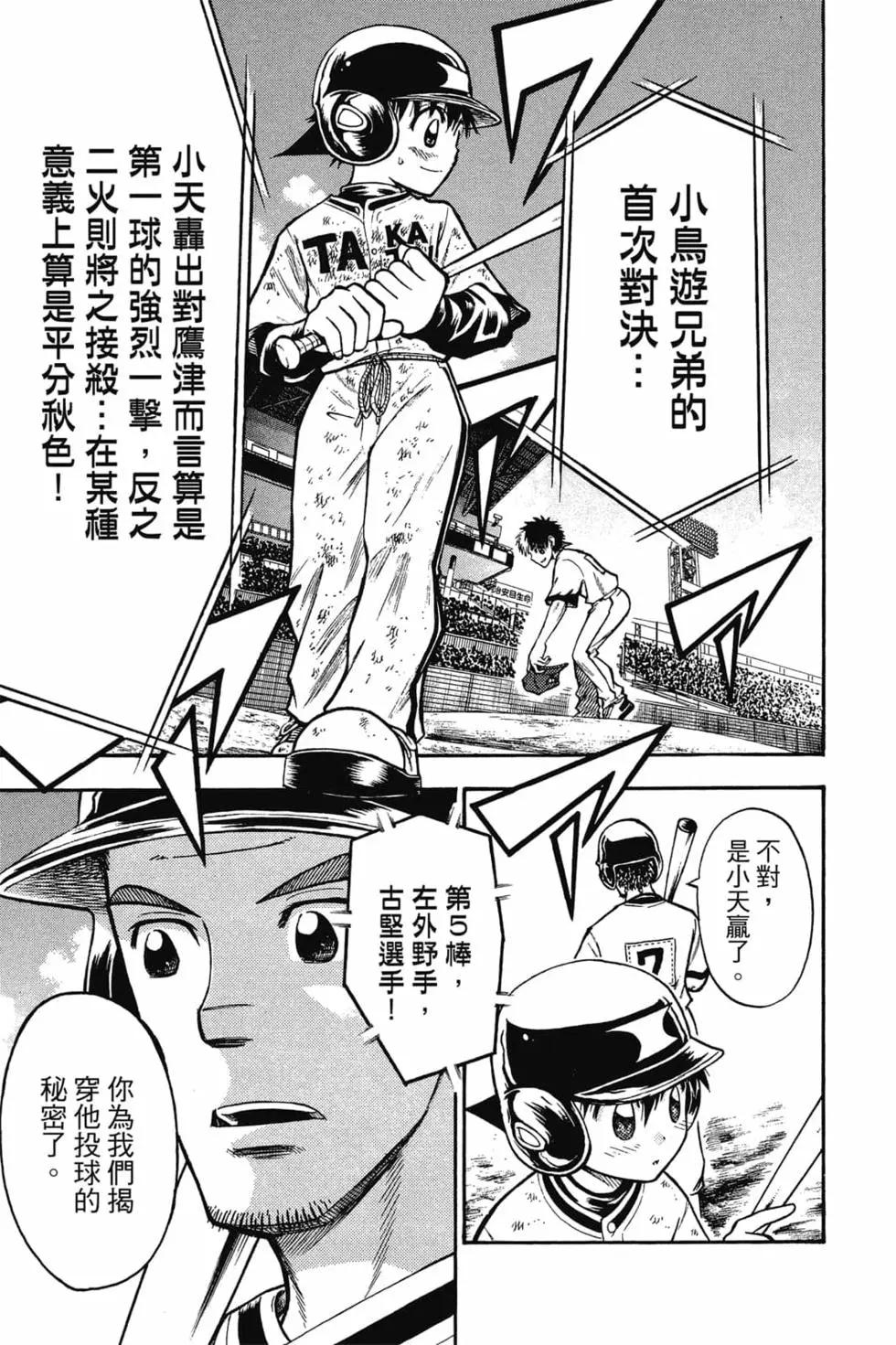 《天才野球少年II》第13卷 第22页