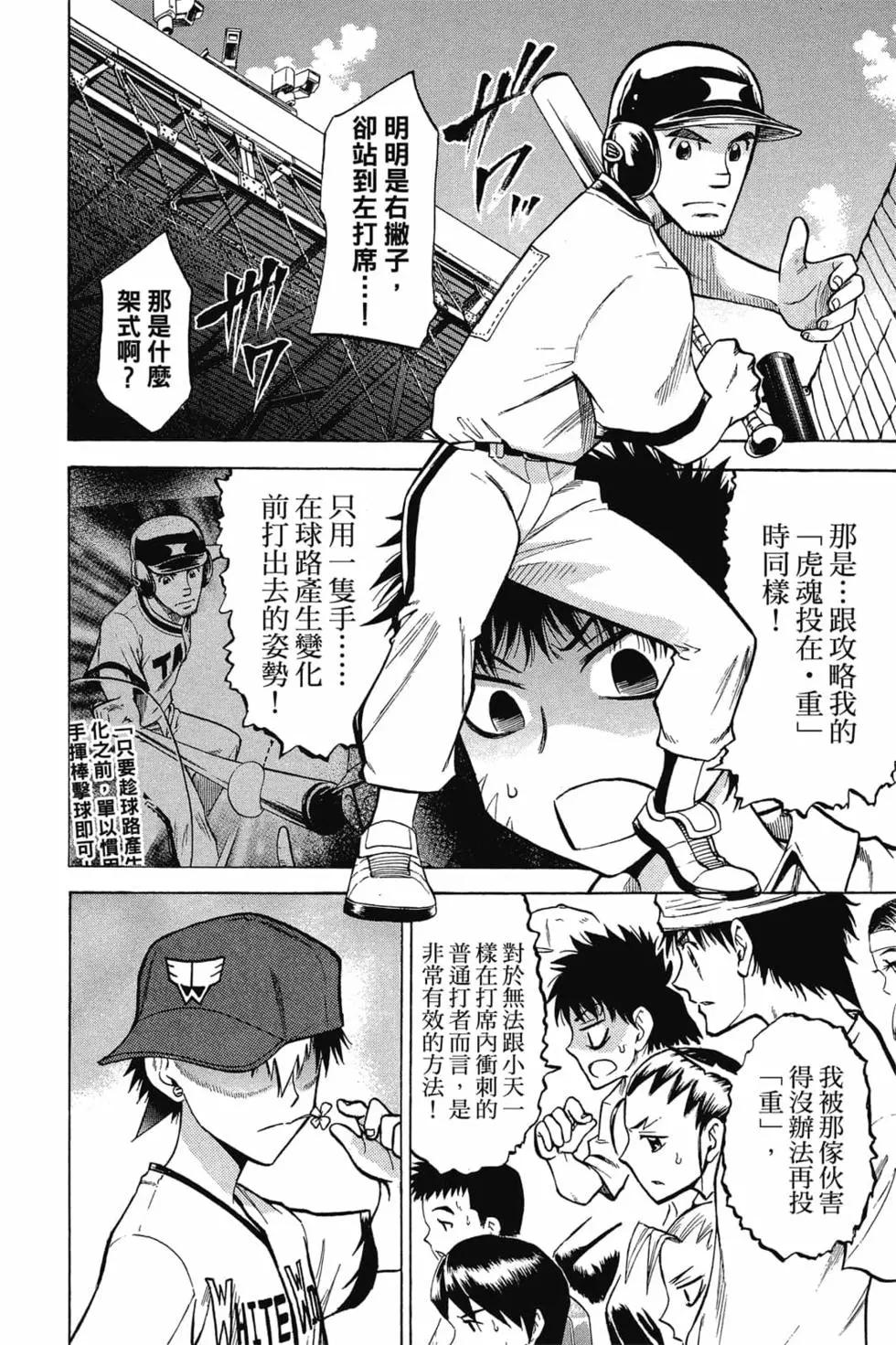 《天才野球少年II》第13卷 第23页
