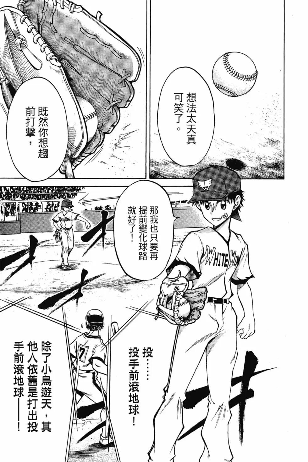 《天才野球少年II》第13卷 第26页
