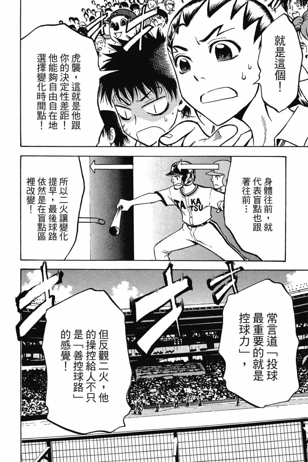 《天才野球少年II》第13卷 第27页