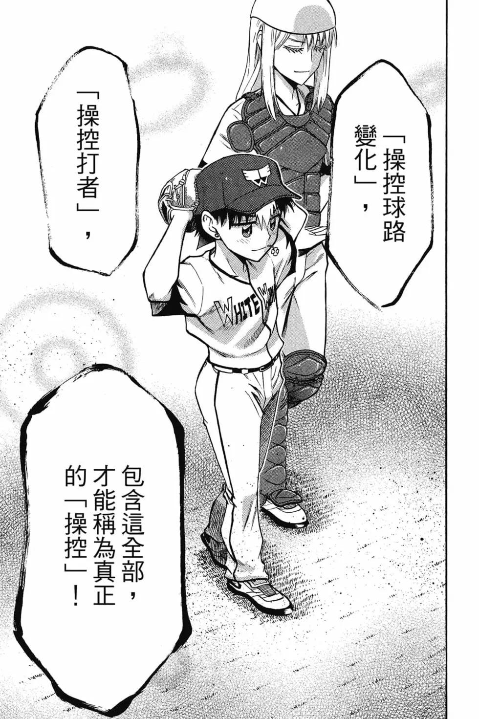 《天才野球少年II》第13卷 第28页