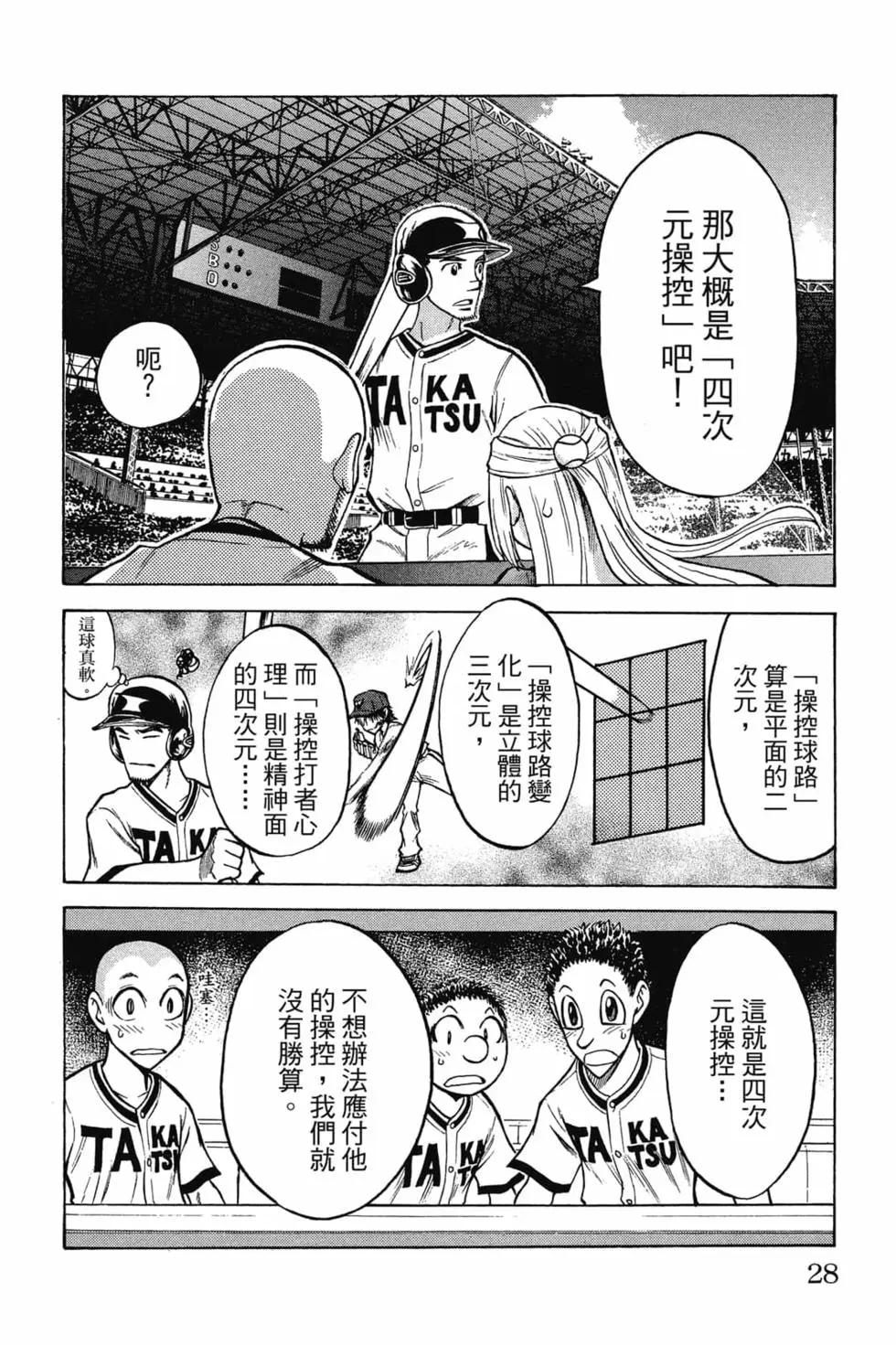 《天才野球少年II》第13卷 第29页