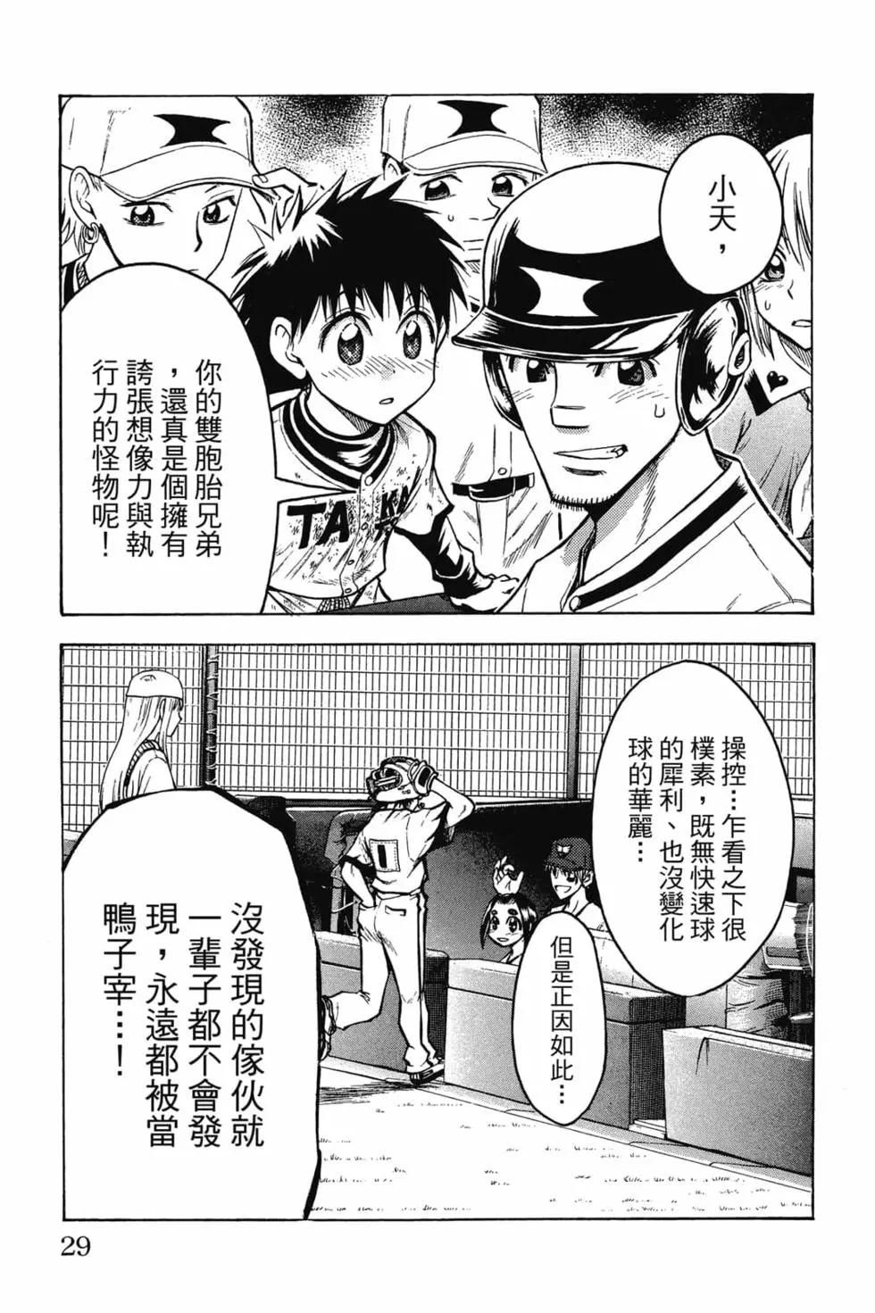 《天才野球少年II》第13卷 第30页