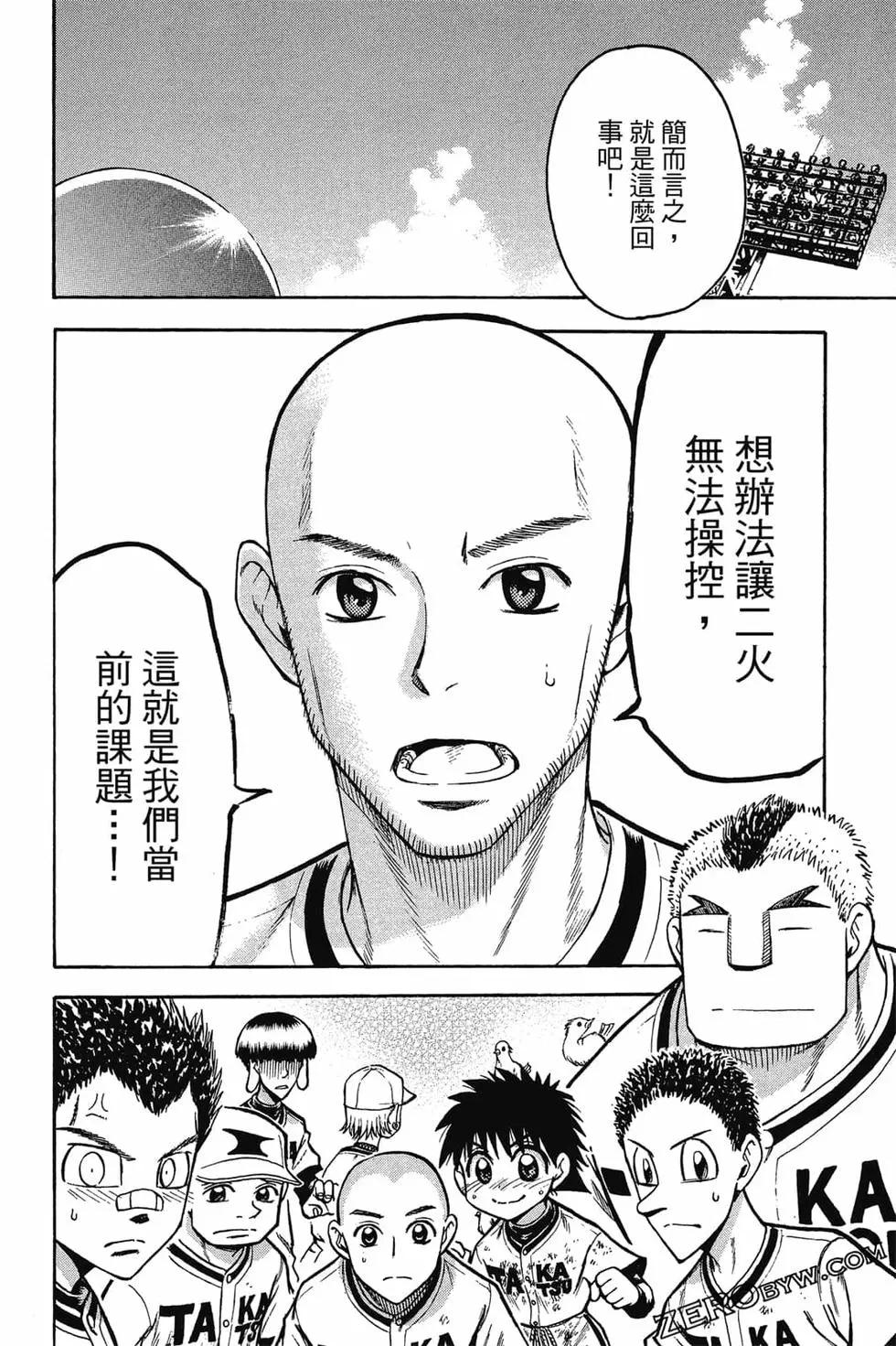 《天才野球少年II》第13卷 第31页