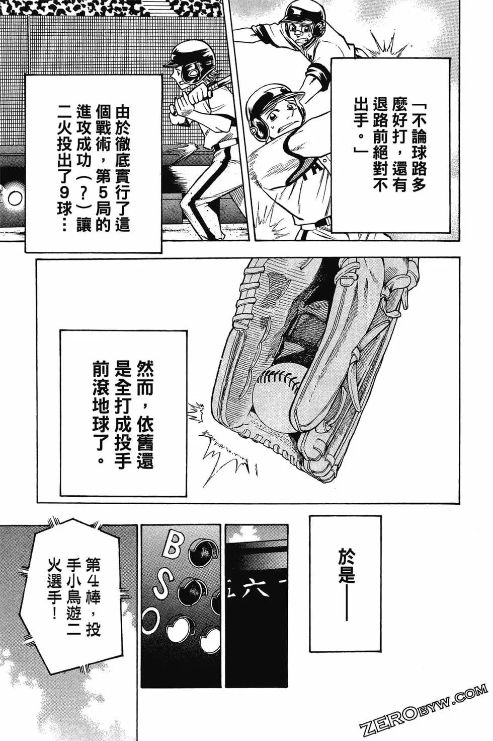《天才野球少年II》第13卷 第32页