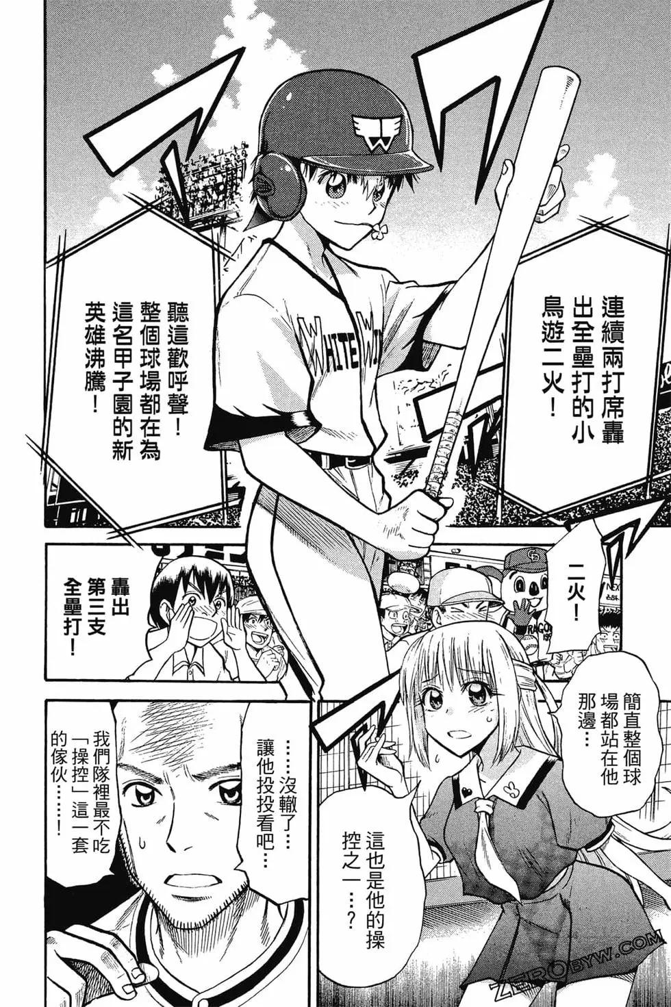 《天才野球少年II》第13卷 第33页